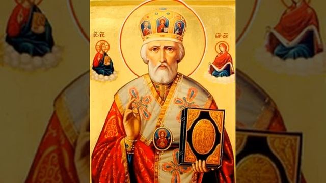 Молитва Николаю Чудотворцу смотреть онлайн