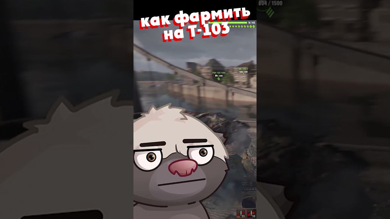 КРАТКИЙ ГАЙД ФАРМА СЕРЫ НА Т-103 смотреть онлайн