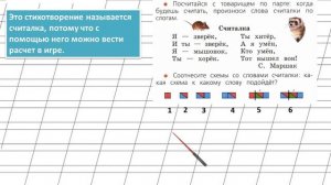 Страница 34 Упражнение 5 «Слово и слог» - Русский язык 1 класс (Канакина, Горецкий)