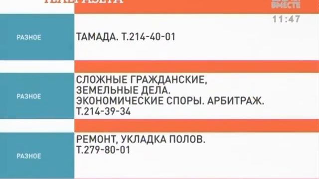 Заставка, реклама, телегазета и анонс (Афонтово, 16.03.2017) смотреть онлайн