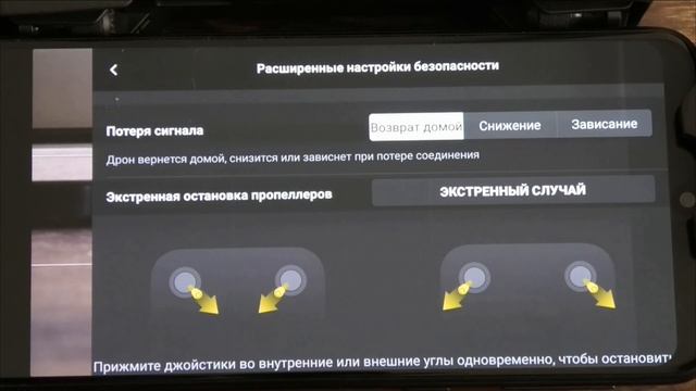 DJI Mavic Mini  Настройки