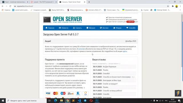React + Laravel 2020 Путь FULL-STACK разработчика Урок 1 Введение в курс. Приложение для инфобизнес смотреть онлайн