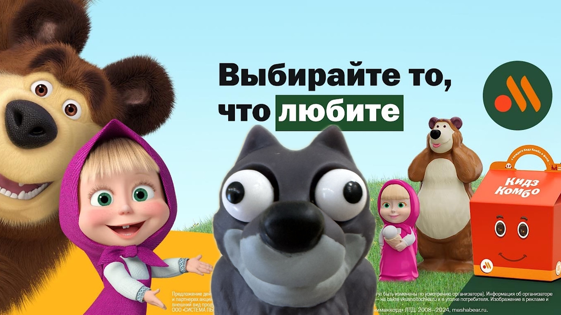 Обзор на Кидз Комбо с Машей и Медведь из Вкусно и точка смотреть онлайн