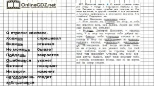 Упражнение 277 — Русский язык 4 класс (Бунеев Р.Н., Бунеева Е.В., Пронина О.В.) Часть 2