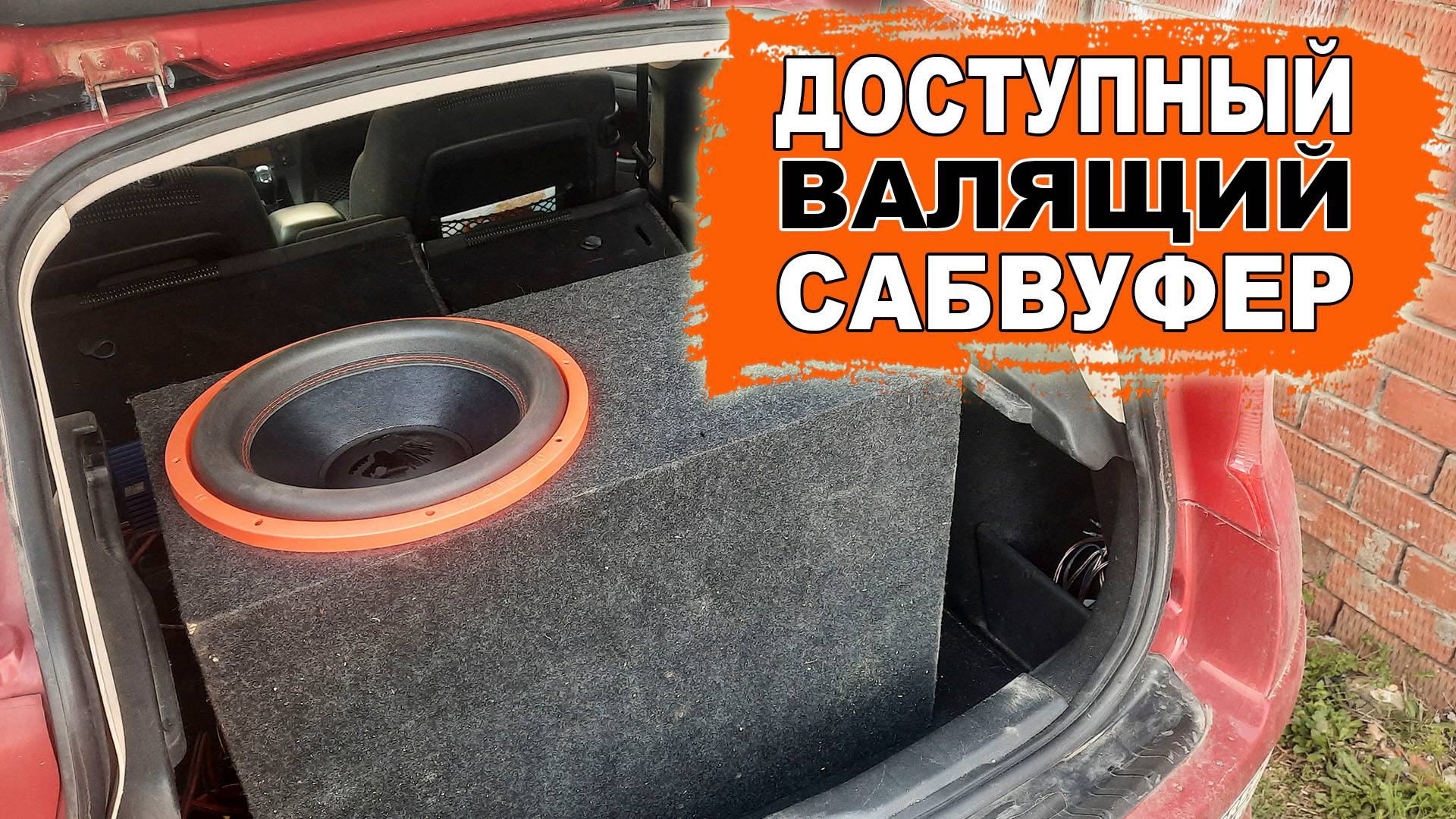 Доступный и валящий 15 сабвуфер DL Audio Piranha 15 V.2 смотреть онлайн