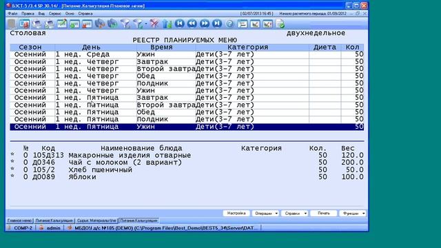 БЭСТ-Питание (пример работы в программе) смотреть онлайн