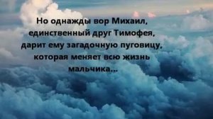 Буктрейлер «Мальчик без шпаги»