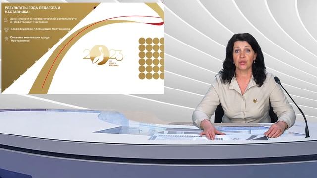 «Школа Наставничества» Выпуск № 3 «2023 - год педагога и наставника: проекты и мероприятия» смотреть онлайн