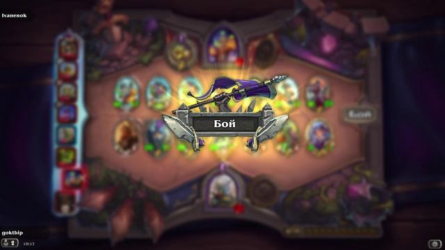 HearthStone. Поля сражений смотреть онлайн