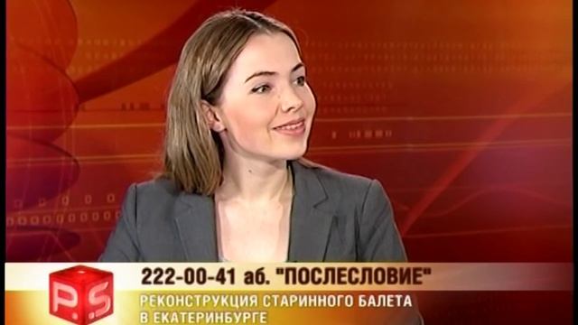 Реконструкция старинного балета в Екатеринбурге смотреть онлайн