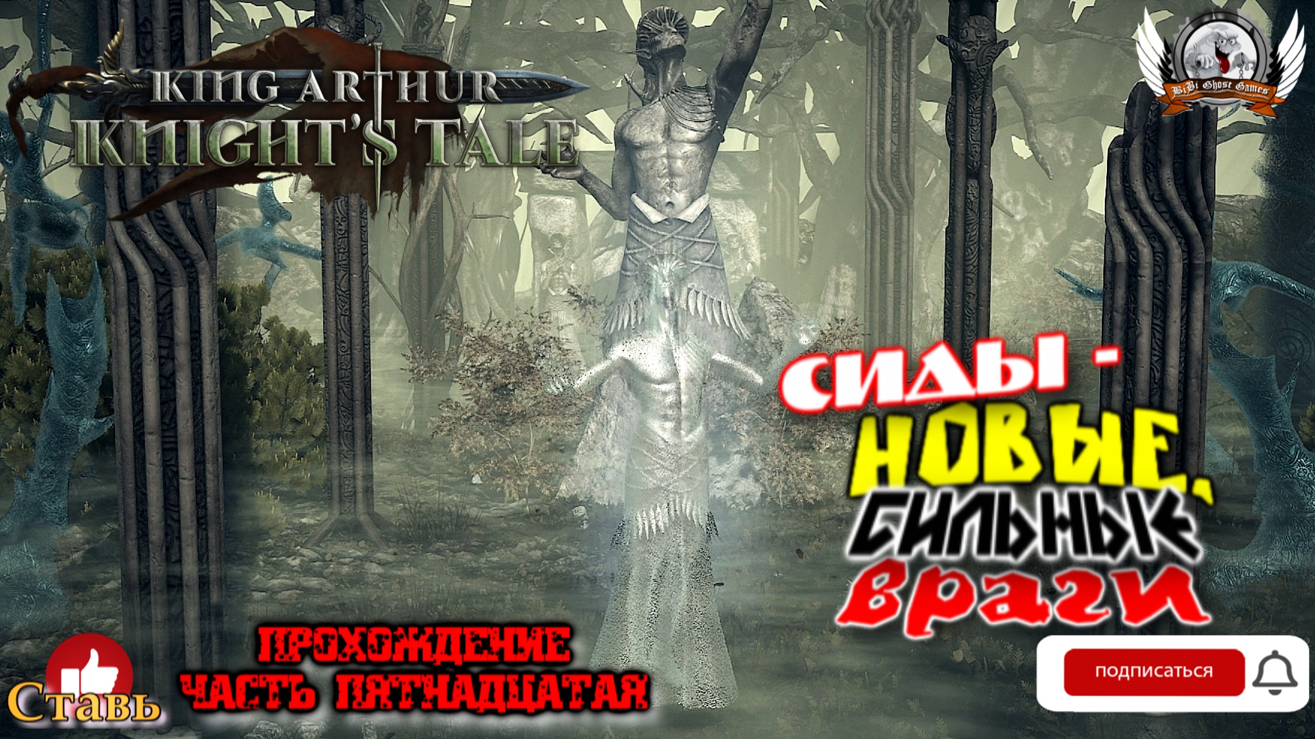 King Arthur- Knight's Tale ➤ Прохождение [#15]. Сиды - новые, сильные враги.