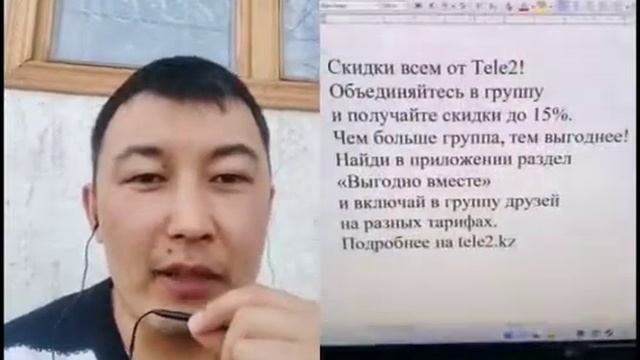 Озвучка Теле2 дауысының жарнамасы смотреть онлайн