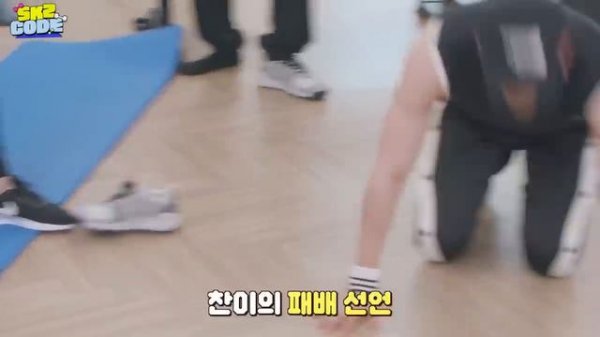 Стрей Кидс на «SKZ CODE» Тренажёрный зал (Часть 1), эпизод 29