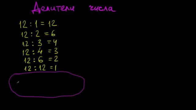 Делители числа. Простые и составные числа смотреть онлайн
