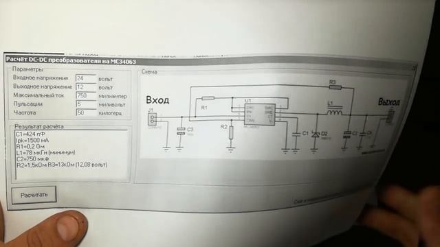 Простая понижайка DC-DC 24-12 на MC34063
