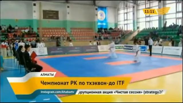 чемпионат Казахстана по тхэквондо ITF 1 смотреть онлайн