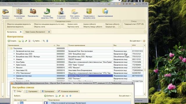 Monitorul fiscal FISC.md: «1С: Предприятие»: Урок №8 Справочники в системе «8.Х» смотреть онлайн