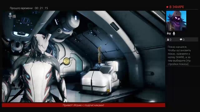 Warframe: Играю с подписчиками! смотреть онлайн