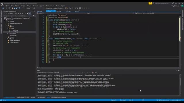 Скринкаст на тему «Алгоритм обхода графа в глубину» смотреть онлайн