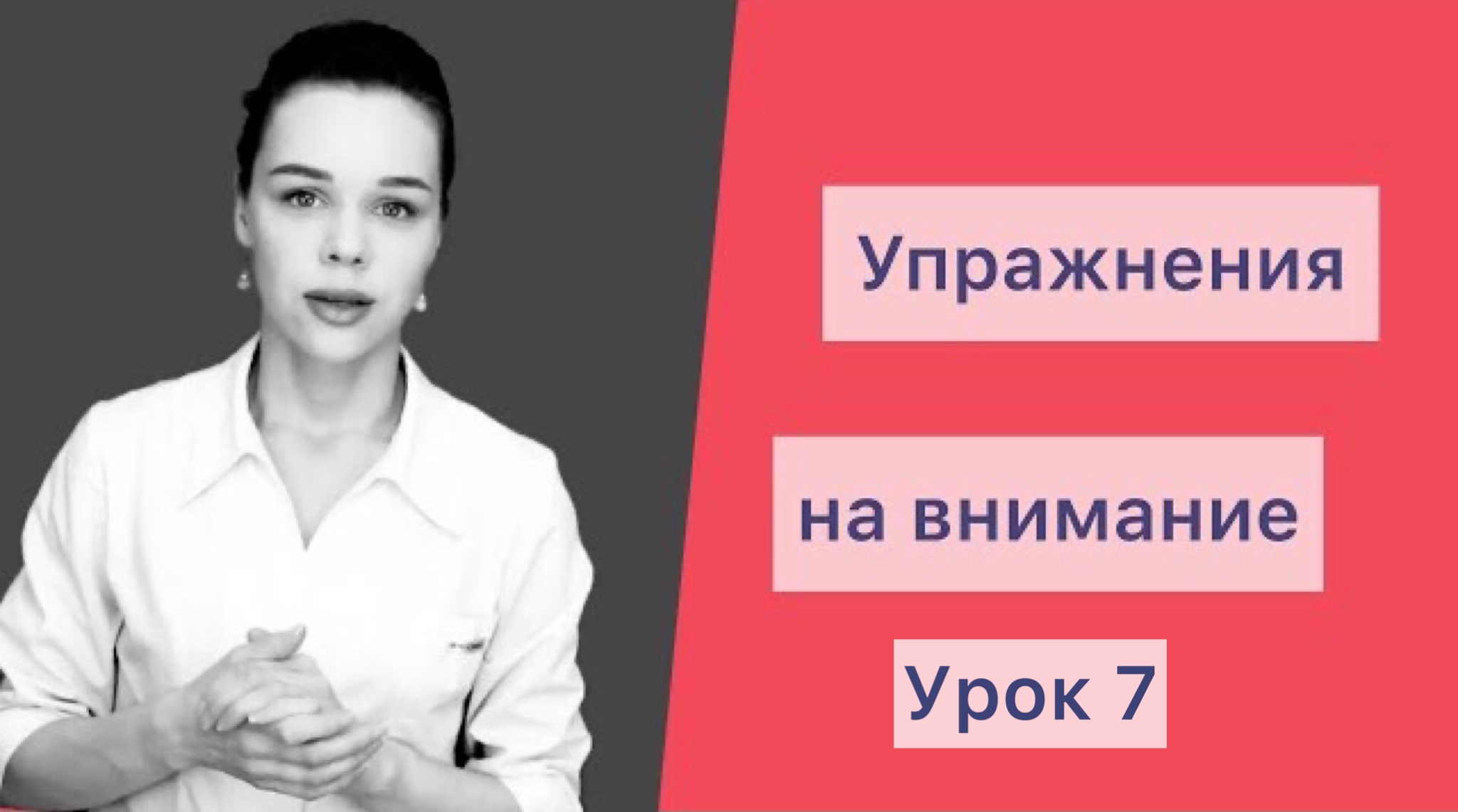 Восстановление речи после инсульта. Восстановление нейродинамики. Практические упражнения. Урок 7 смотреть онлайн