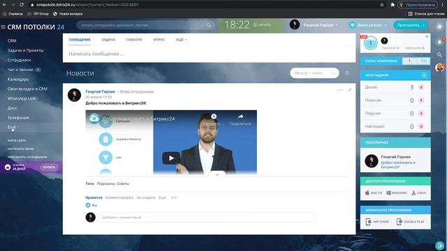Урок 1 Установка и базовые настройки | Готовая CRM для продажи потолков смотреть онлайн