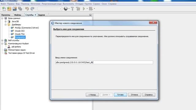 Подключение postgresql в netbeans смотреть онлайн