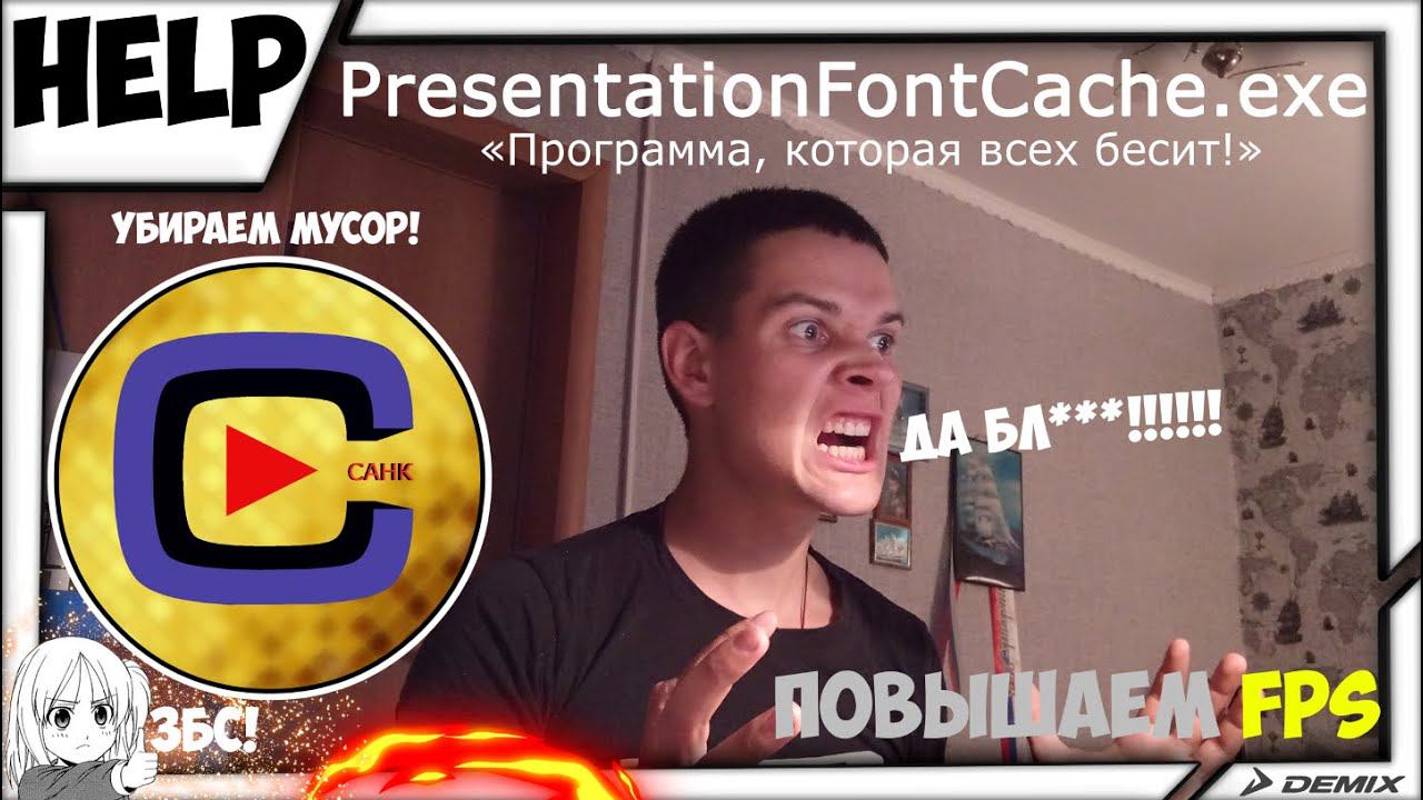 ПОВЫШАЕМ ПРОИЗВОДИТЕЛЬНОСТЬ И УБИРАЕМ МУСОР! | PresentationFontCache.exe смотреть онлайн