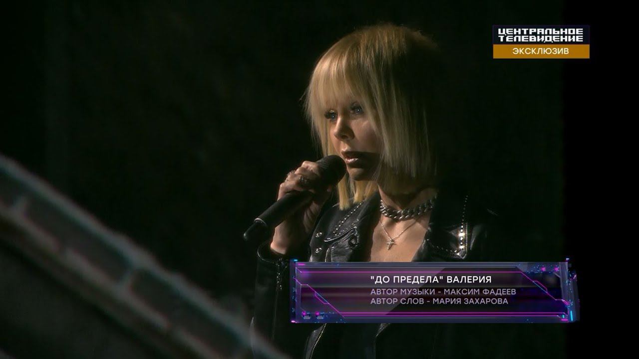 Валерия - До предела. Премьера на «Центральном телевидении». НТВ смотреть онлайн