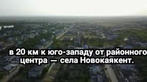 Село Дружба, Каякентский район.