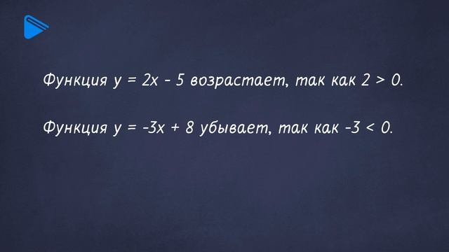 9 класс - Алгебра - Свойства функции. Возрастание, убывание, нули, промежутки знакопостоянства смотреть онлайн