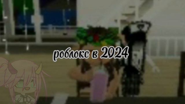 я просто незнала что снять... #идея_моя!!!!! #роблокс #меме #видео #видеоигры смотреть онлайн