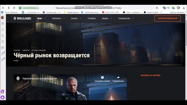 Чёрный рынок возвращается WOT смотреть онлайн