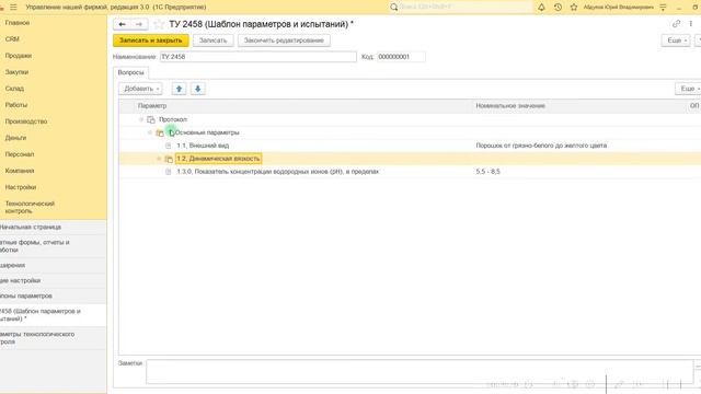 Работа с протоколами техконтроля (Пульт управления производством для 1С УНФ) смотреть онлайн