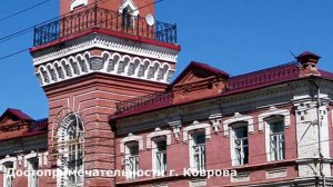Ковров Прогулка по городу