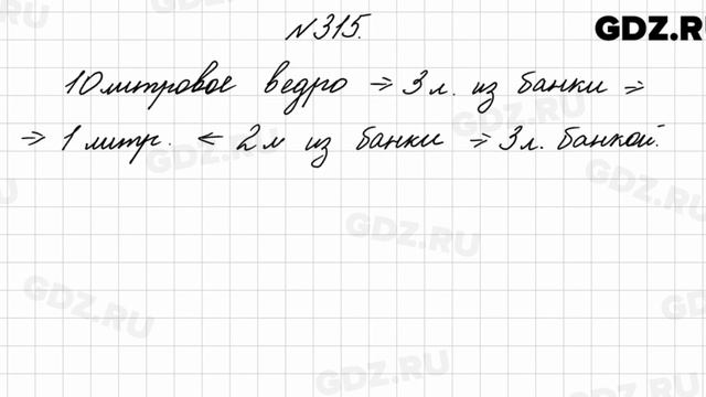 № 315 - Математика 4 класс 2 часть Моро смотреть онлайн