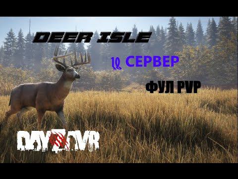 DayZ Standalone -DayZavr  Deer Isle фул PVP