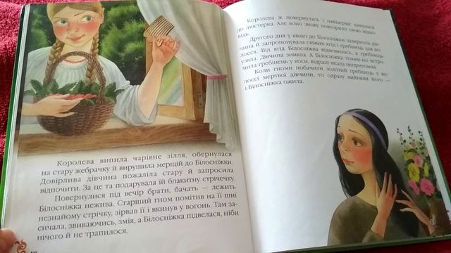 Дитяча книжка "Країна казок" - читаємо вголос. Частина 5- Білосніжка смотреть онлайн