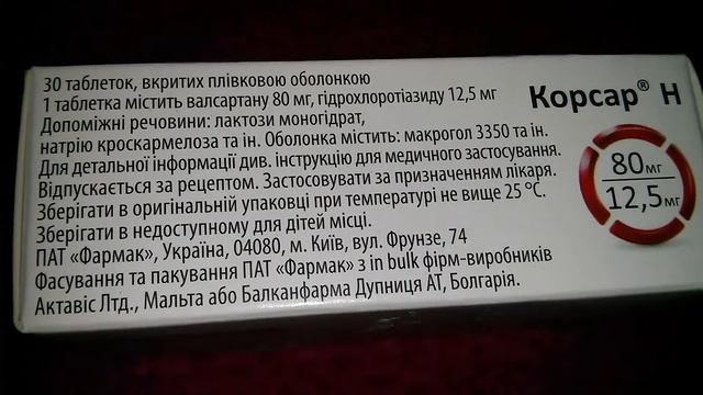 Корсар Н 80 таблетки смотреть онлайн
