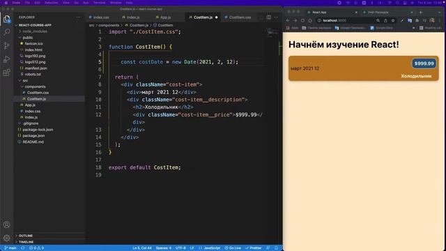 Основы React | 12 Отображение Динамических Данных в JSX | Современный React с Нуля смотреть онлайн