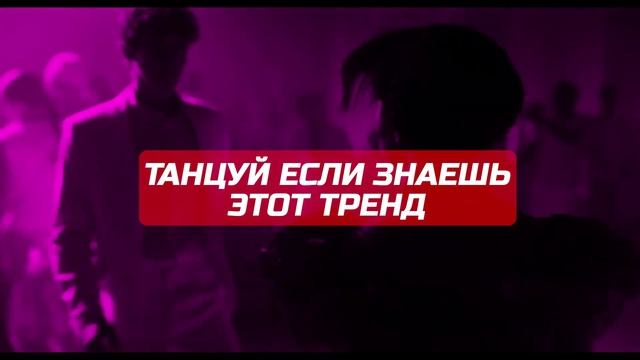 танцуй если знаешь этот тренд #tiktok #тренды #подпишись #танцуйеслизнаешьэтоттренд #2022 #танцы смотреть онлайн