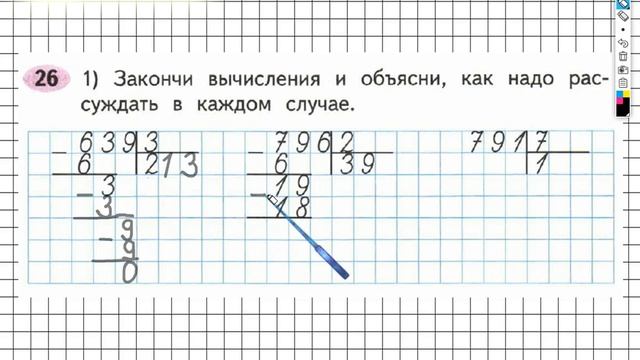 Задание №26 (1) Умножение и деление - ГДЗ по Математике Рабочая тетрадь 3 класс (Моро) 2 часть смотреть онлайн