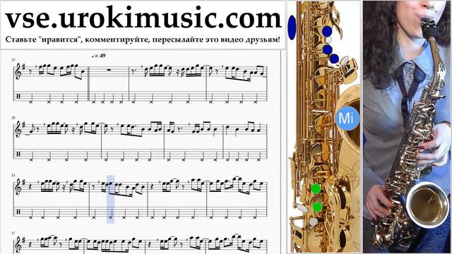 Как играть на саксофоне (альт) Major Lazer & DJ Snake - Lean On Табы часть 2 um-i821 смотреть онлайн