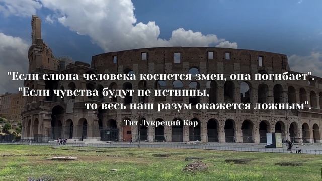 Тит Лукреций Кар. Цитаты. Высказывания.