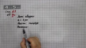Страница 67 Задание проверь себя – Математика 3 класс Моро – Учебник Часть 1