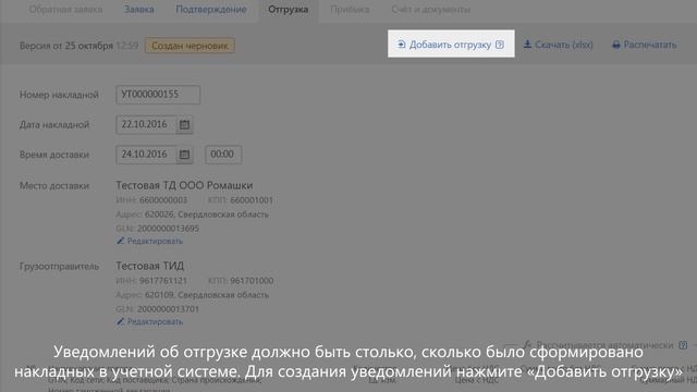 Получение и обработка заказа в веб-сервисе Контур.EDI смотреть онлайн