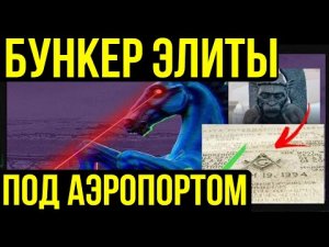 ✅ Подземный бункер