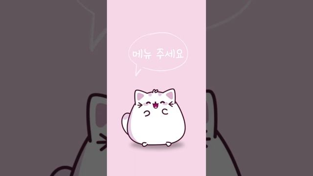 Как ходить в ресторан по-корейски ✨? смотреть онлайн