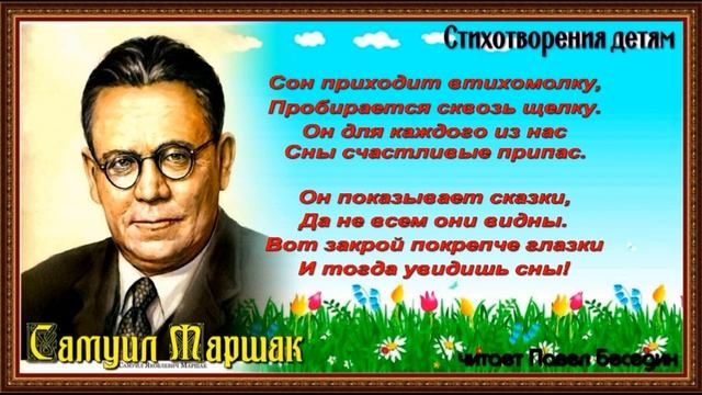 Угомон — Самуил Маршак — читает Павел Беседин смотреть онлайн