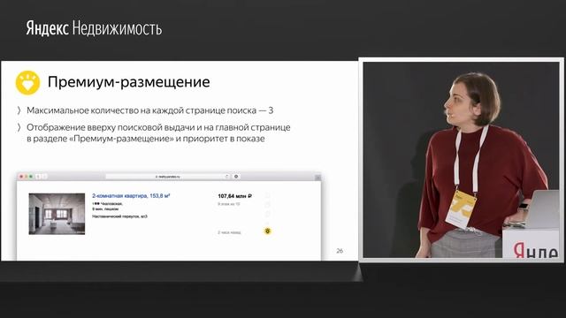 002 Яндекс Недвижимость для профессионалов анонсы новых инструментов. Анна Лопатухина смотреть онлайн
