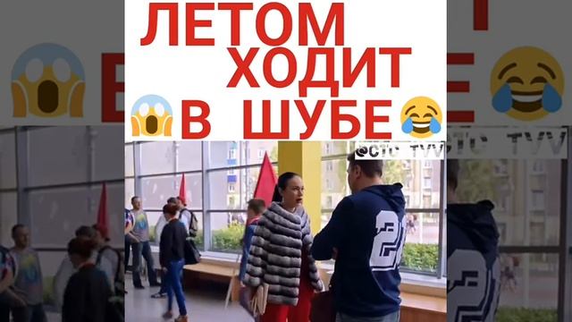 ЛЕТОМ ХОДИТ В ШУБЕ??